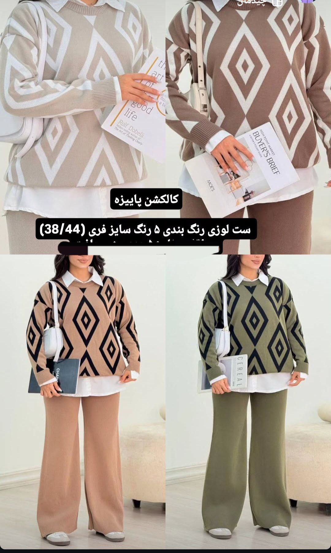 ست بافت بلوز وشلوار